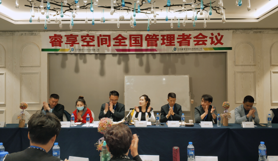 第三届睿享空间全国管理者会议在沈阳成功举办