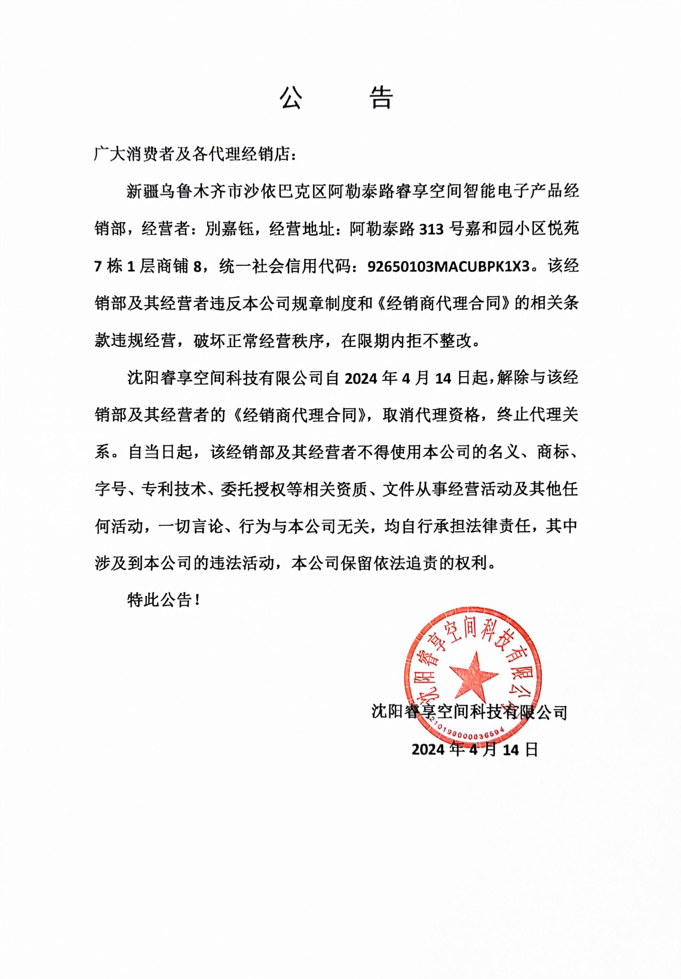公告（嘉和园店）.jpg