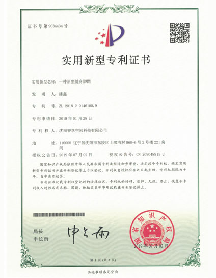 脚踏专利