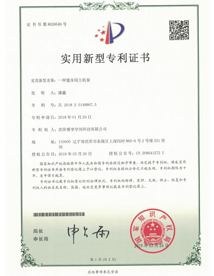 主机实用新型专利证书