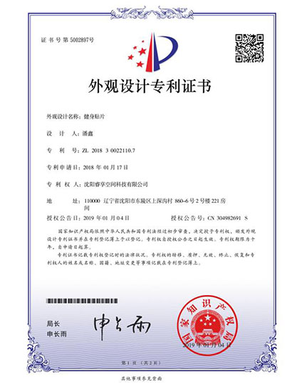 圆形帖外观设计专利证书