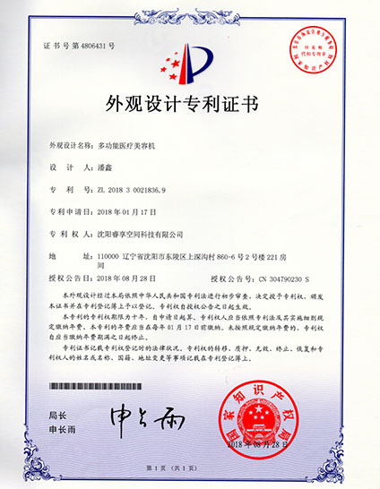主机外观设计专利证书