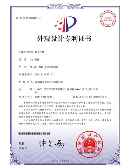 手棒外观设计专利证书