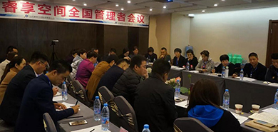 睿享空间全国管理者营销战略会议——在郑州胜利闭幕