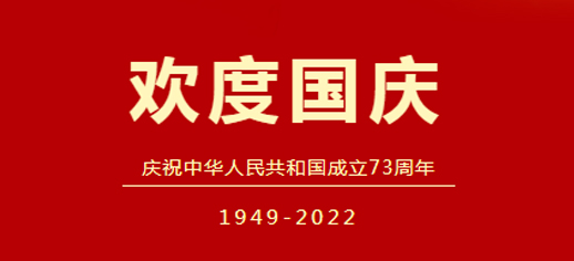十一长假，健康不放假！ 
